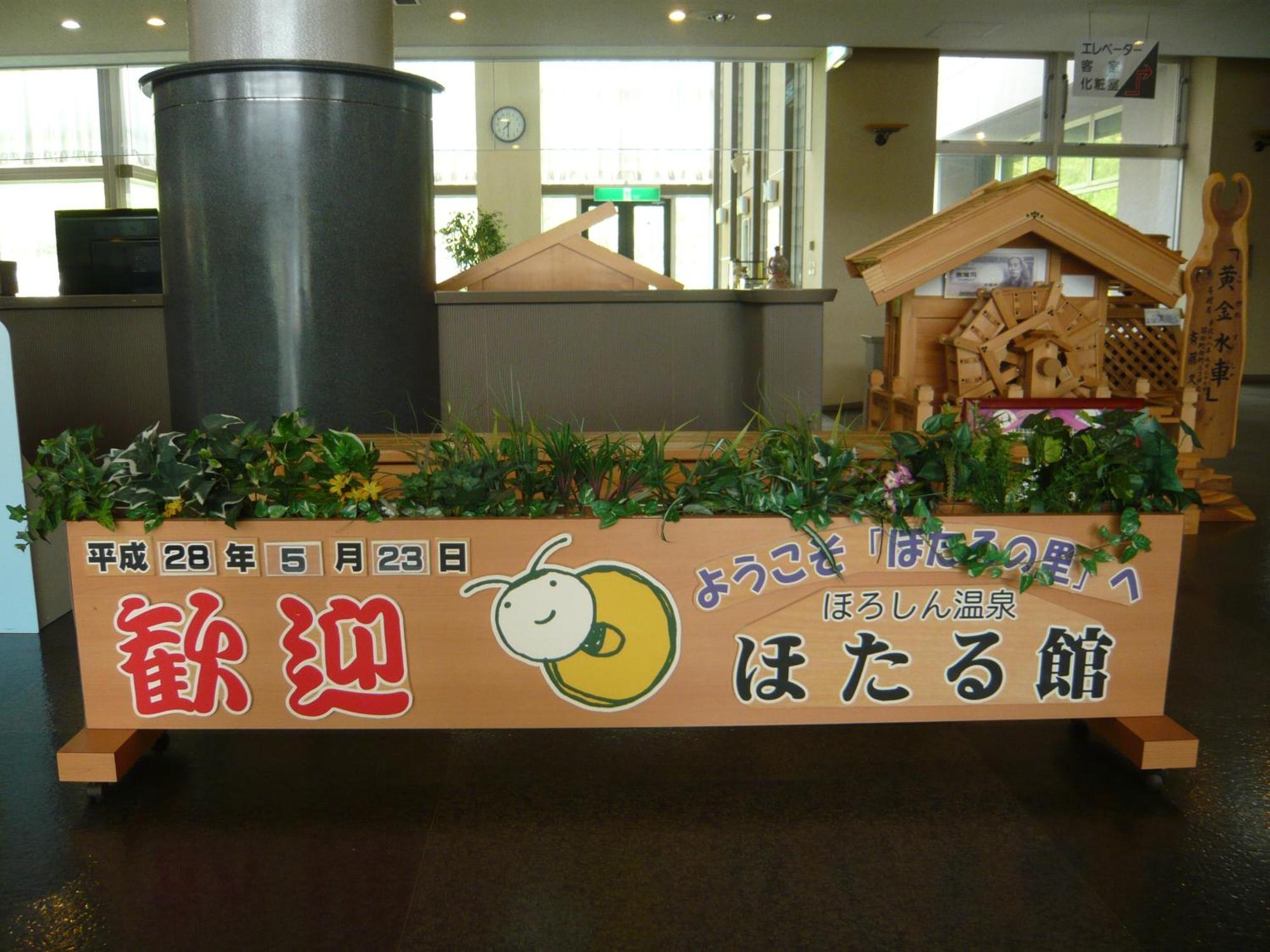 Horoshin Onsen Hotarukan Numata  Luaran gambar